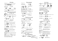 Fizika formula.pdf